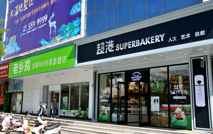 華億大潤發老鄉雞.jpg